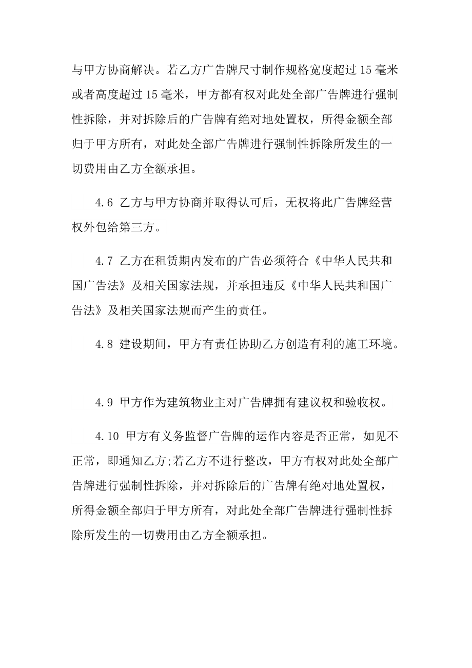 2022年简单广告墙体租赁合同.doc_第3页