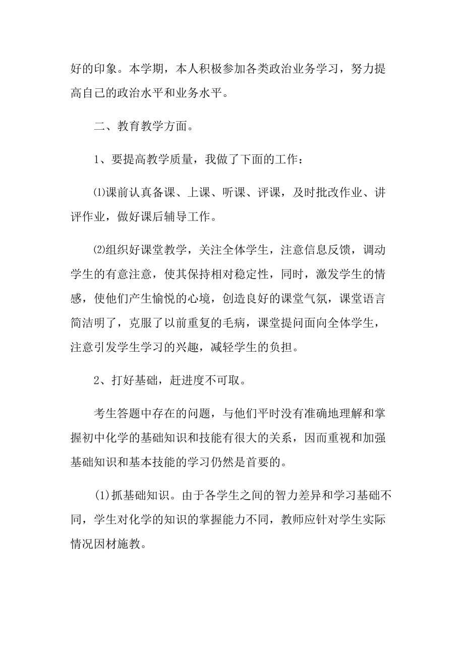 2021化学教师个人教学工作总结十篇.doc_第2页