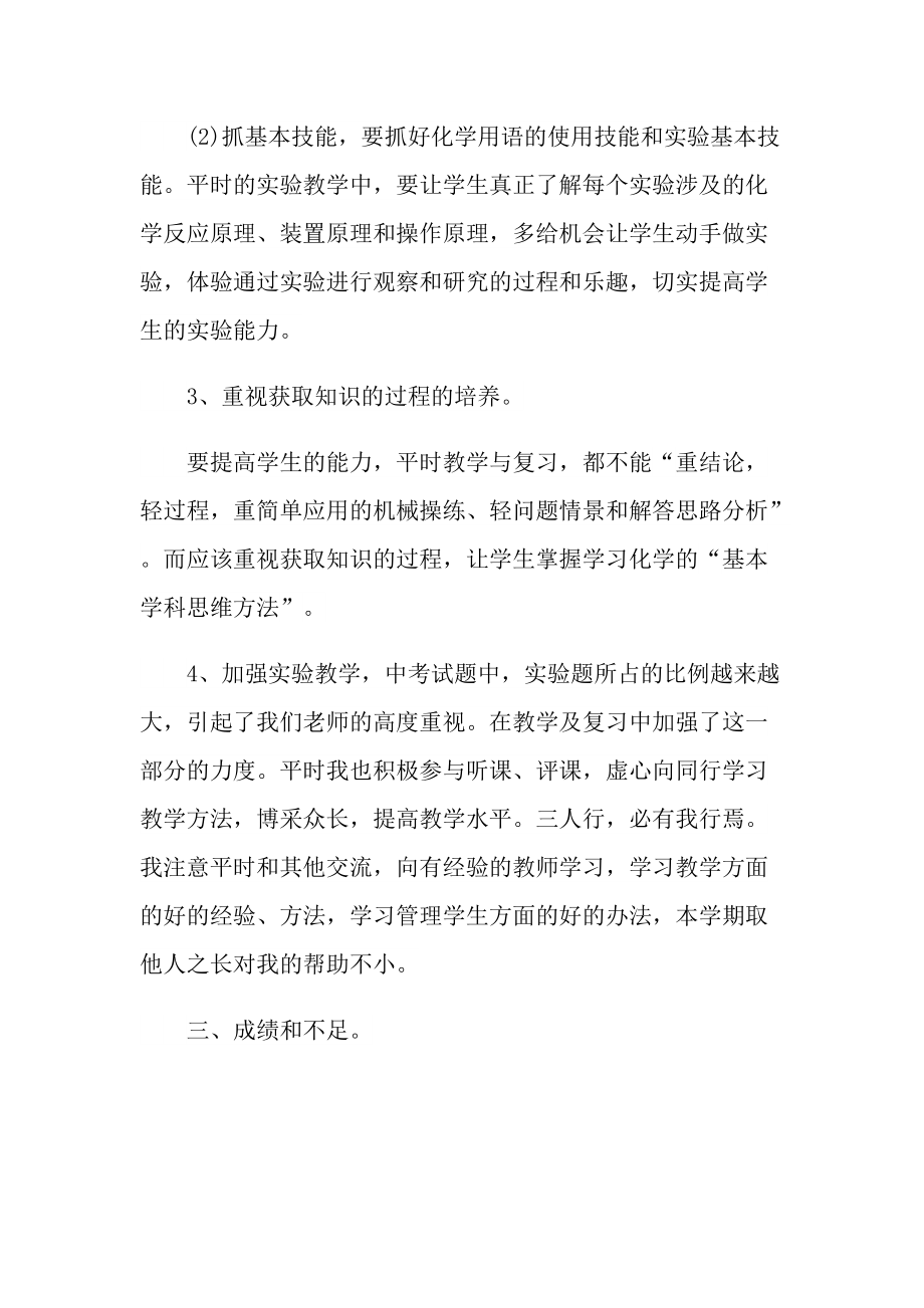 2021化学教师个人教学工作总结十篇.doc_第3页