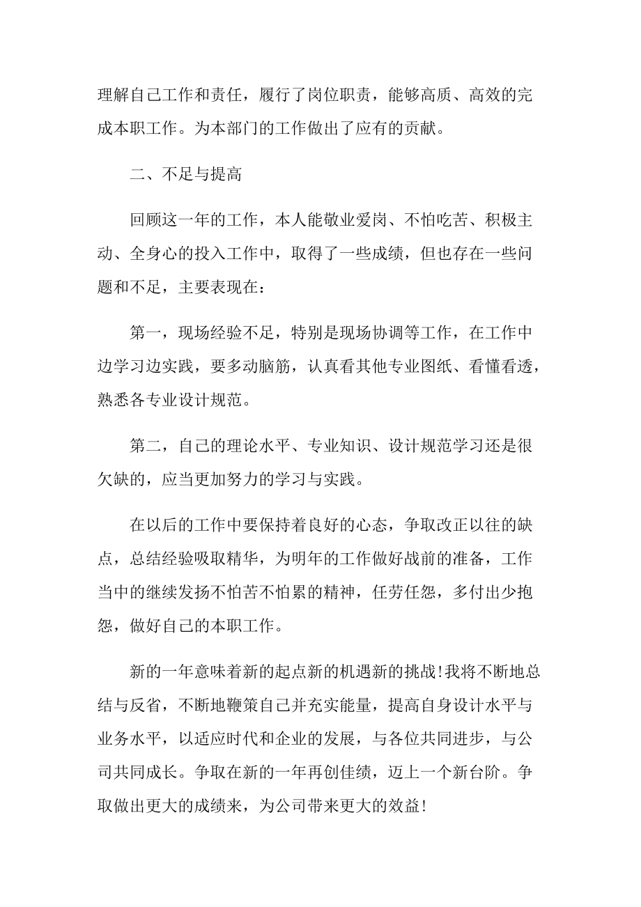 2022设计师个人年终总结10篇.doc_第3页