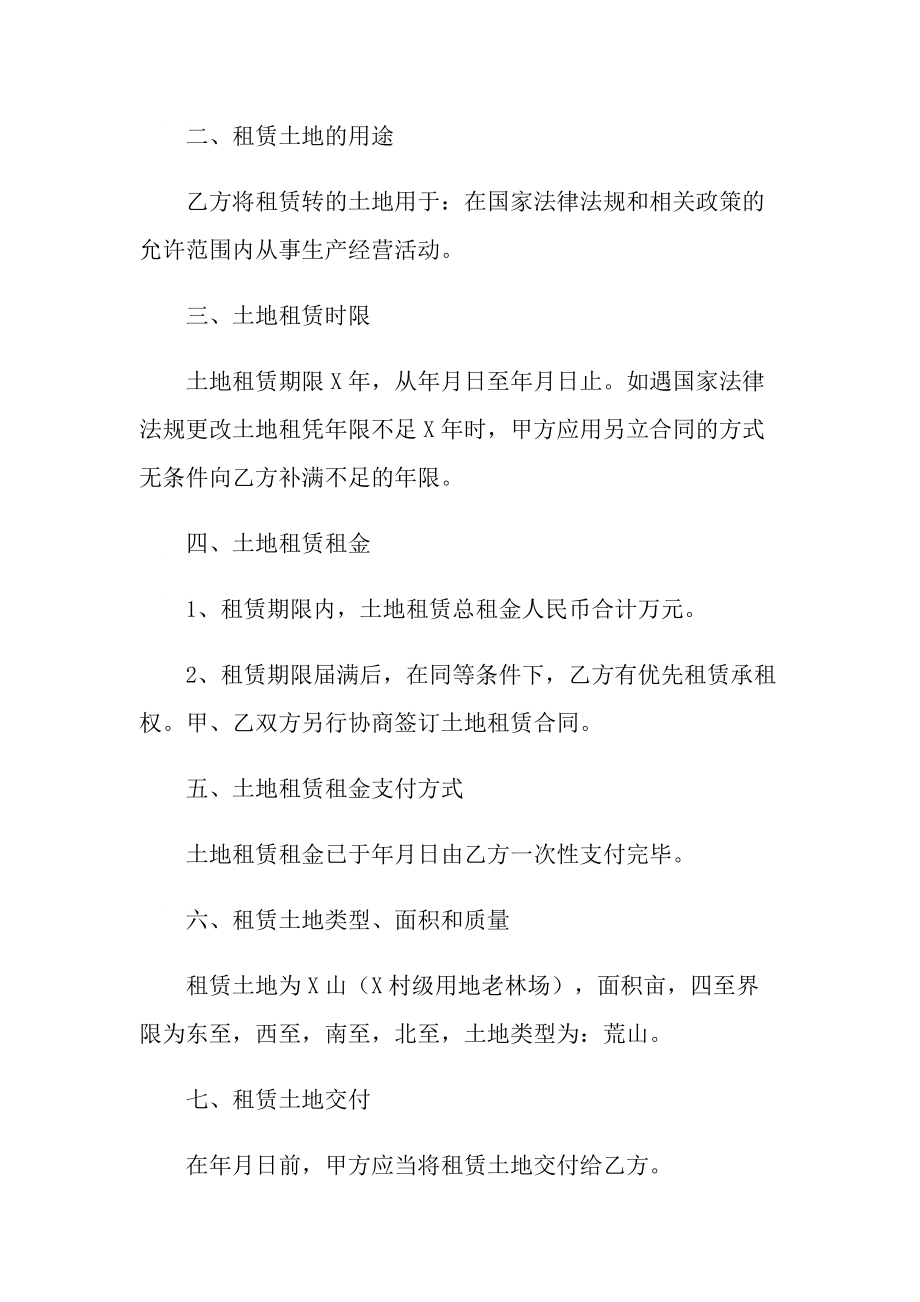 公司承包合同协议书万能2022.doc_第2页