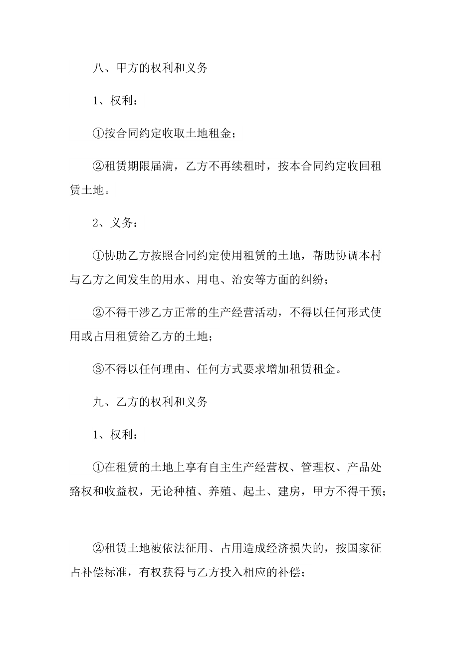 公司承包合同协议书万能2022.doc_第3页