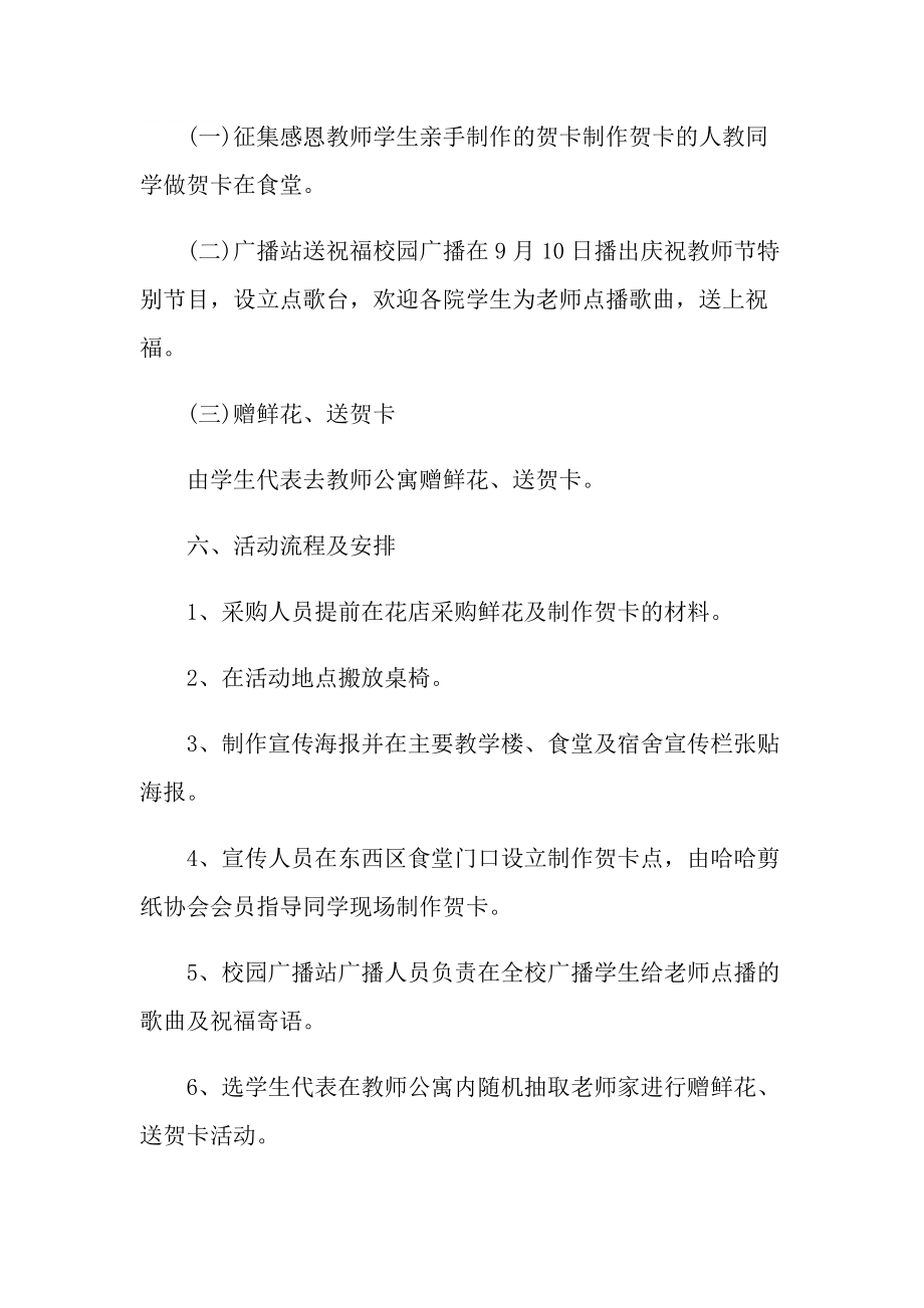 2022最新教师节活动计划方案【5篇】.doc_第2页