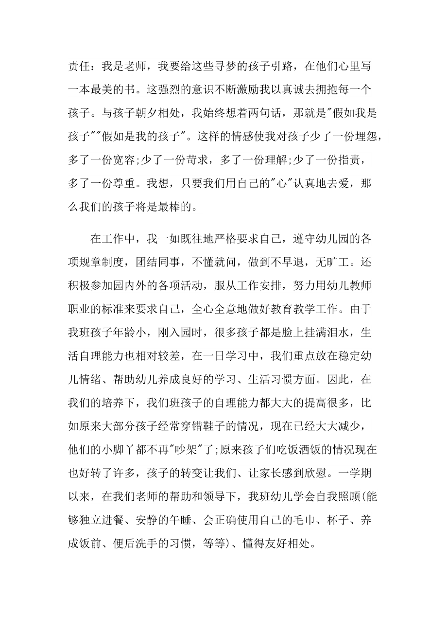 2021年幼儿园小班教师年终个人工作总结.doc_第2页