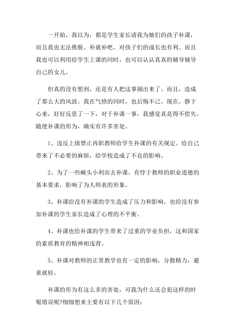 教师个人违规检讨书范文5篇.doc_第3页