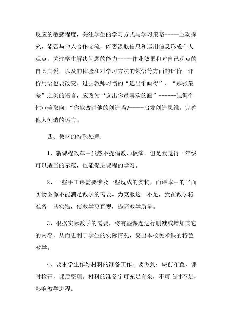 美术学科教学计划文本2022.doc_第3页