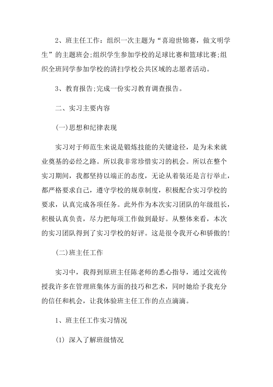 教师实习总结报告怎么写.doc_第2页