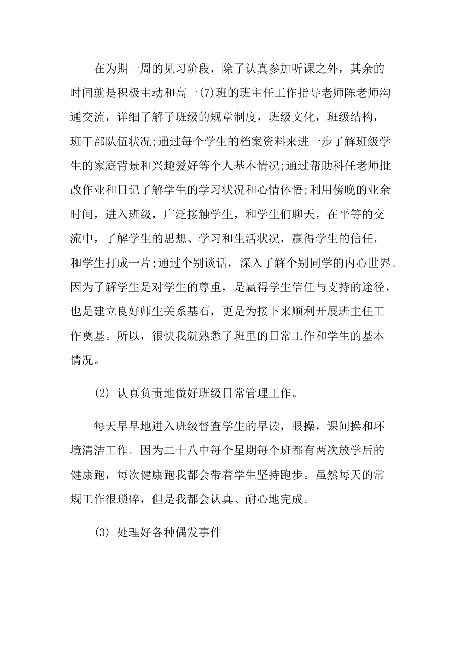 教师实习总结报告怎么写.doc_第3页