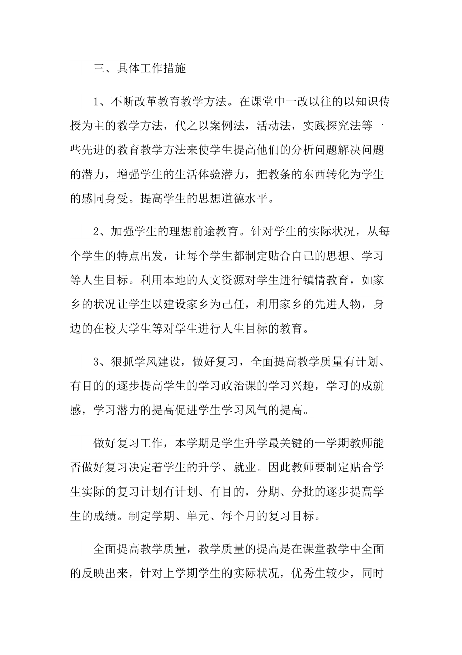 初中教师教学工作计划5篇格式.doc_第2页