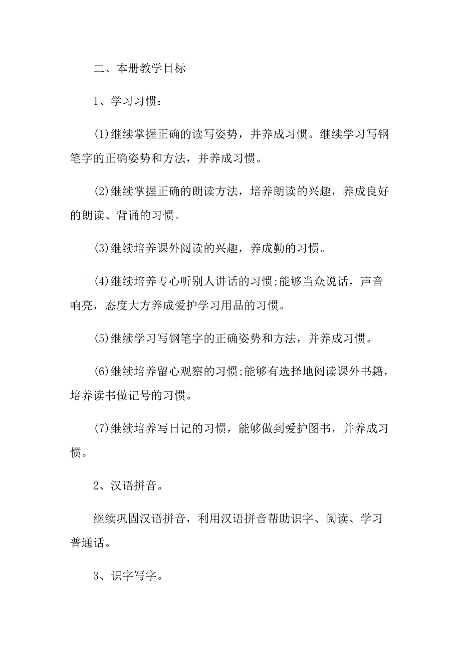 语文教师年度教学计划五篇范文.doc_第2页