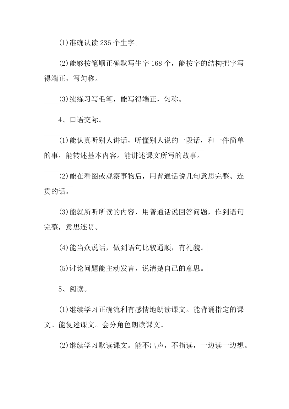 语文教师年度教学计划五篇范文.doc_第3页