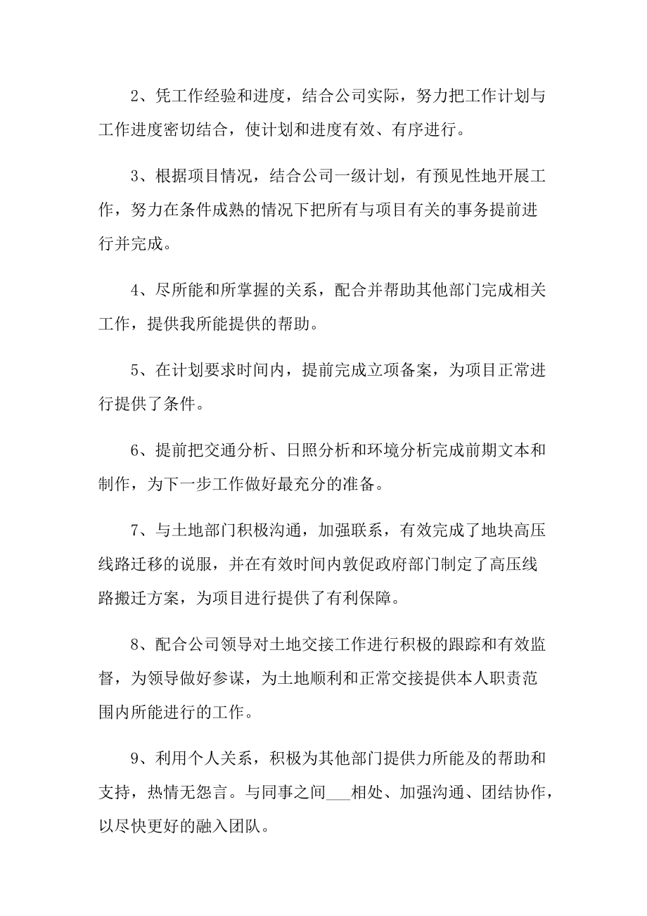 2022新员工转正工作总结精选.doc_第2页