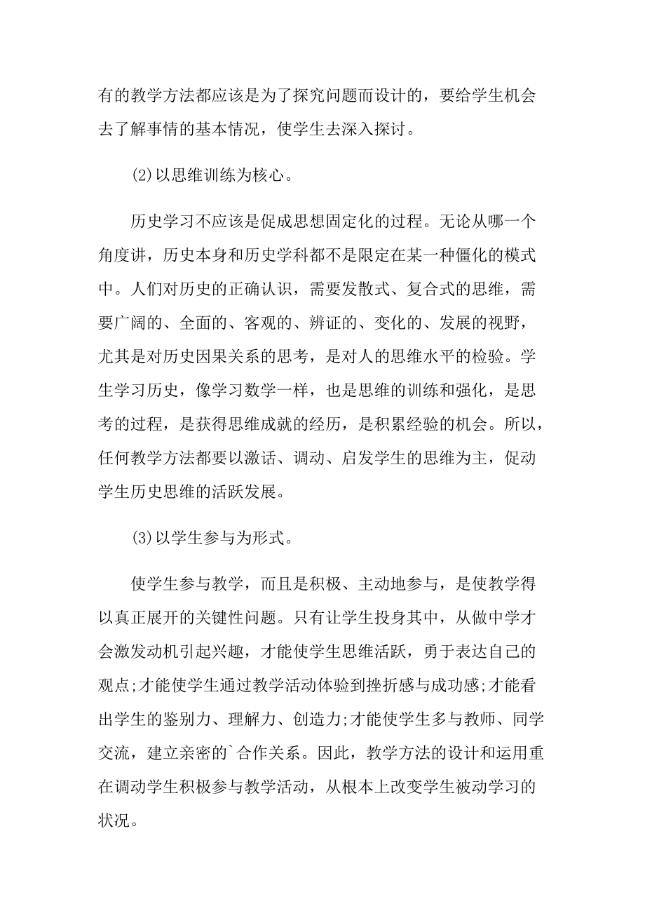 历史教师个人教学计划五篇范文.doc_第3页