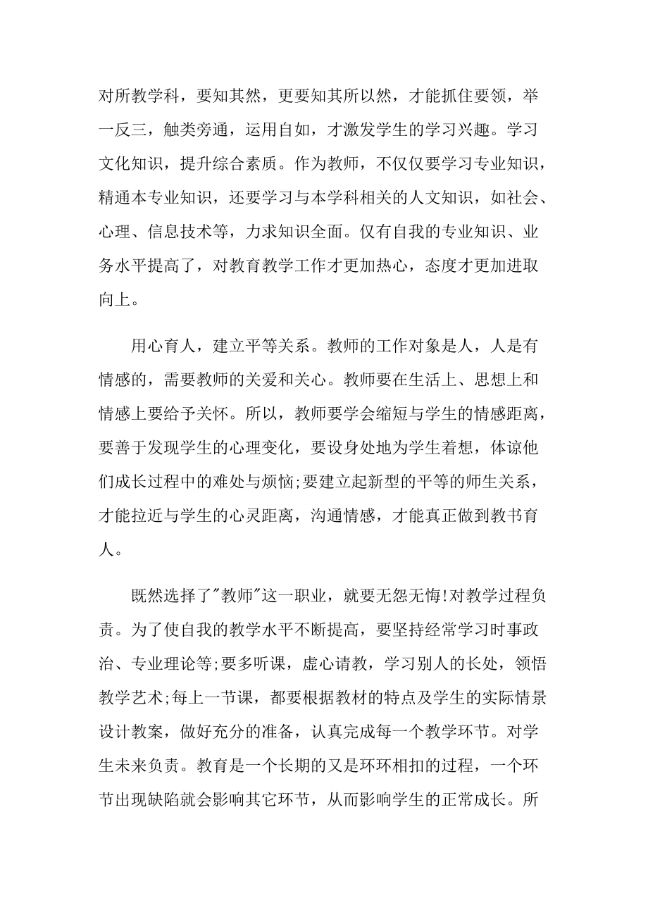 小学老师心得模板怎么做10篇.doc_第2页