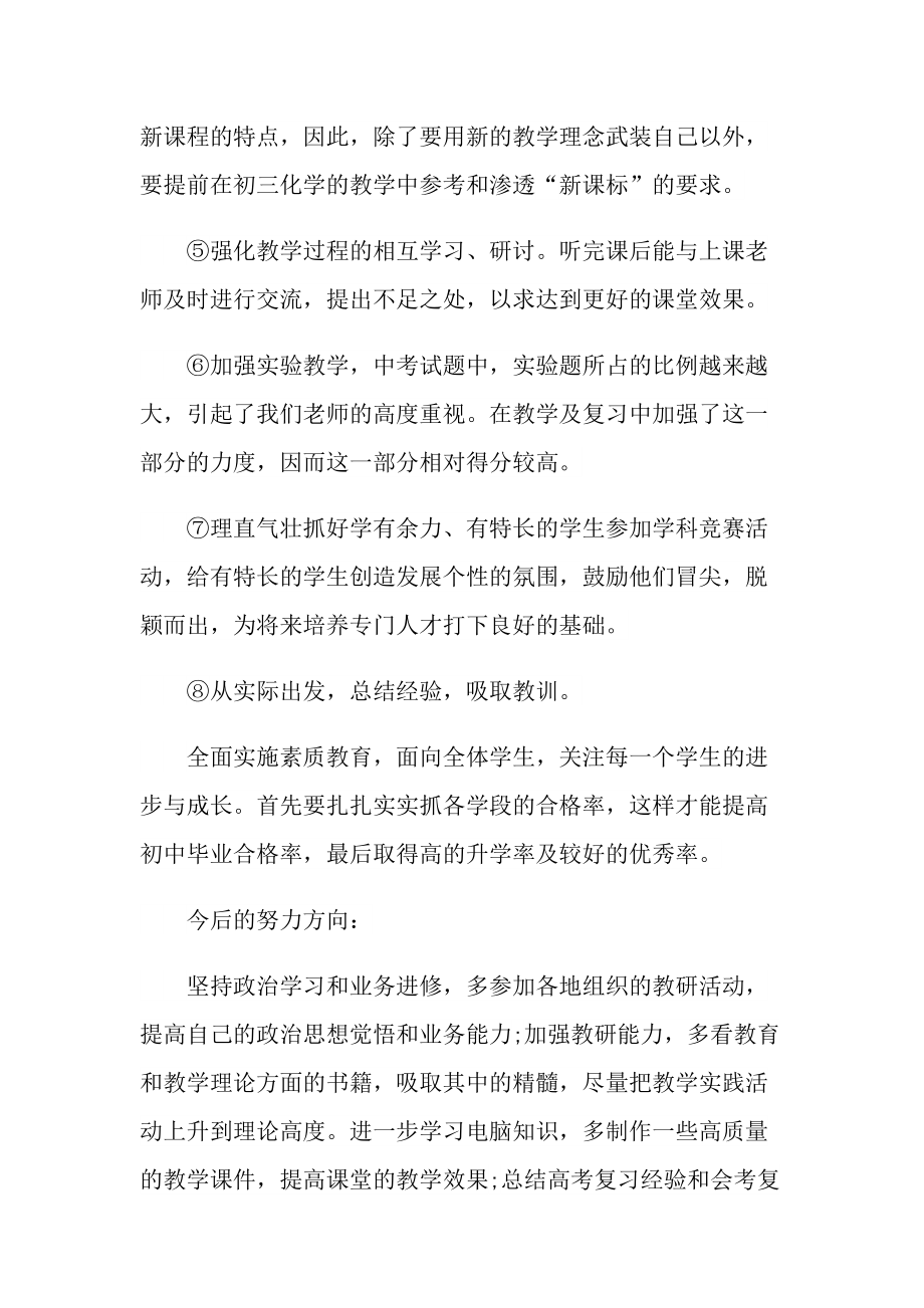 化学教师年终个人述职报告.doc_第3页