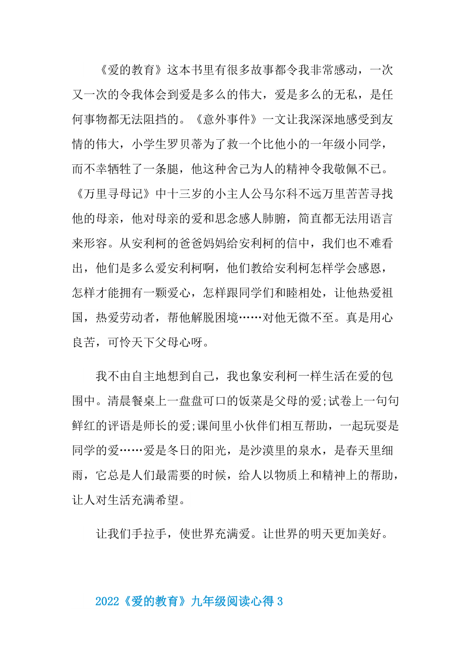 2022《爱的教育》九年级阅读心得.doc_第3页