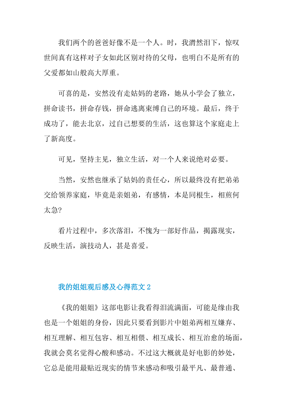 2021我的姐姐观后感及心得范文.doc_第2页