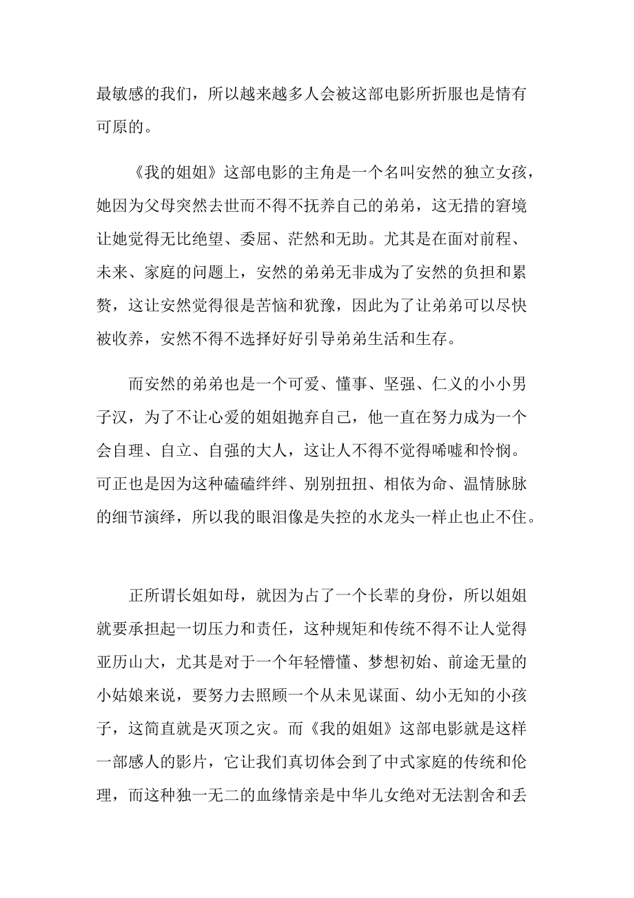 2021我的姐姐观后感及心得范文.doc_第3页