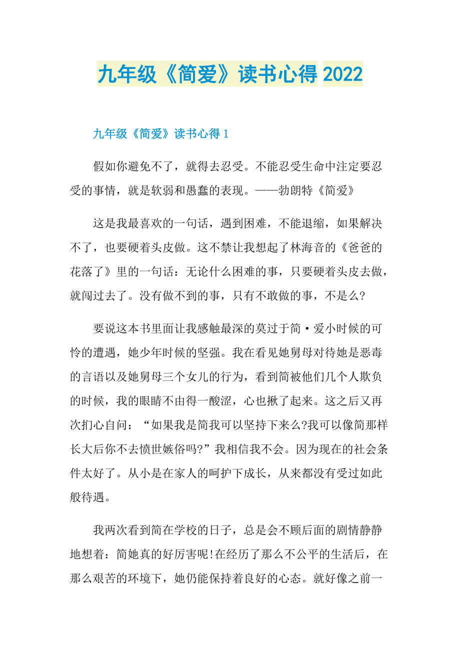 九年级《简爱》读书心得2022.doc_第1页