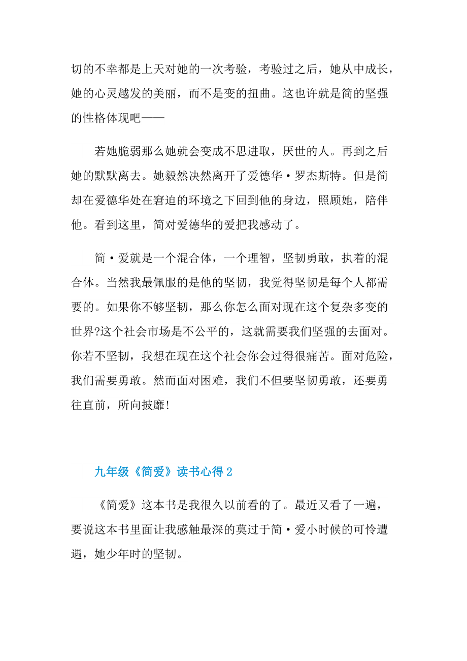 九年级《简爱》读书心得2022.doc_第2页