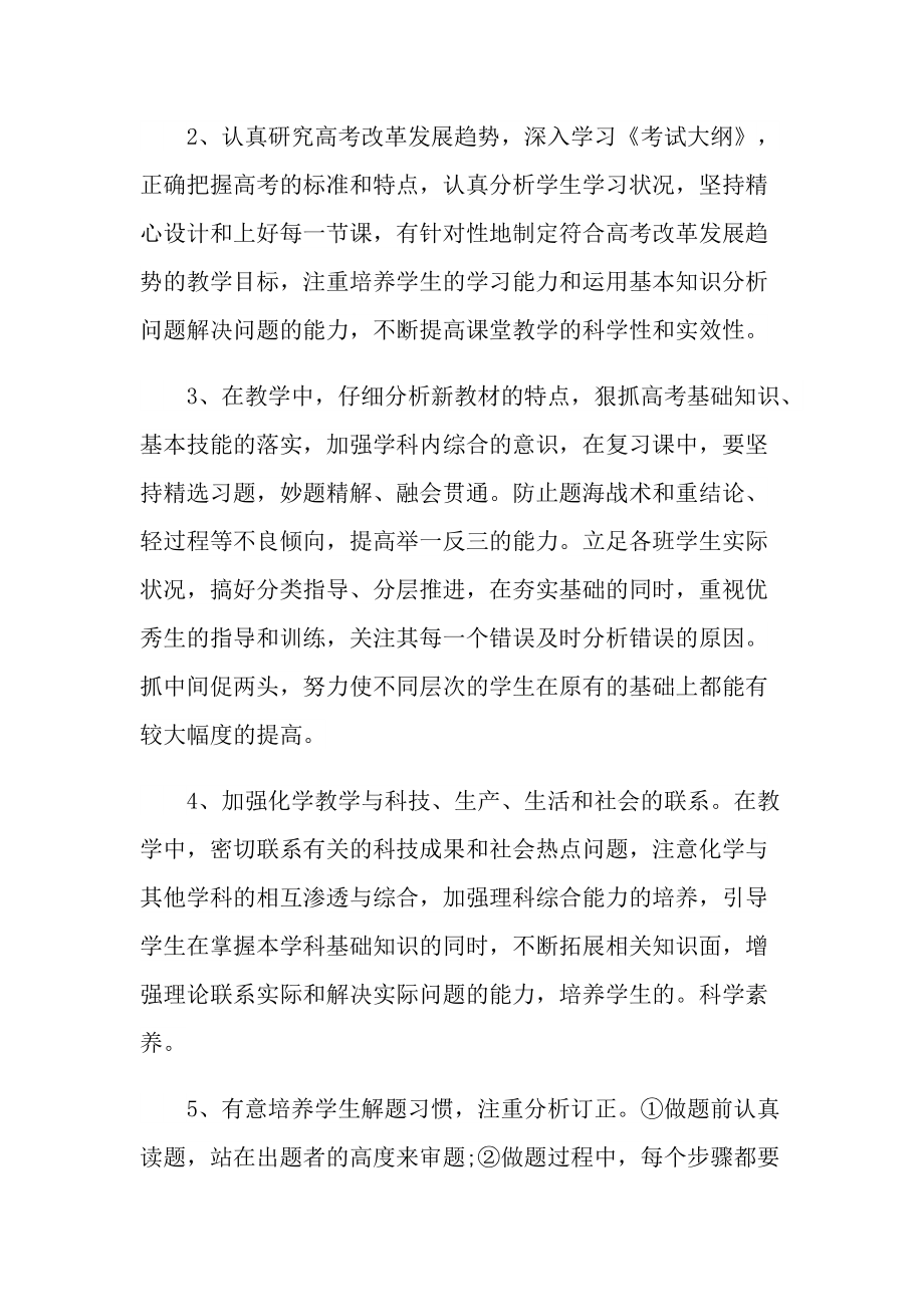 化学老师学年教学计划模板五篇.doc_第2页