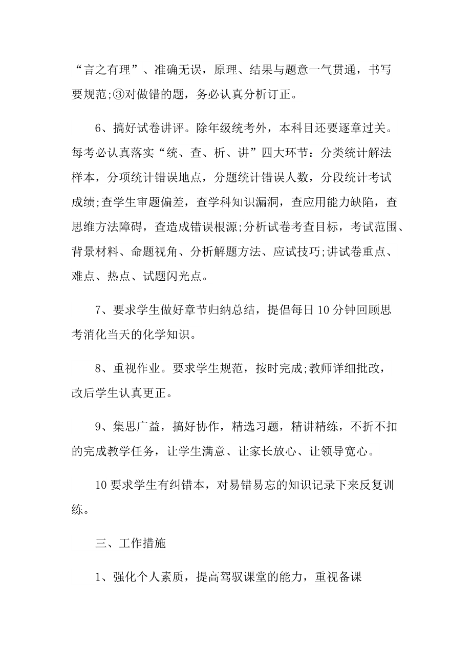 化学老师学年教学计划模板五篇.doc_第3页