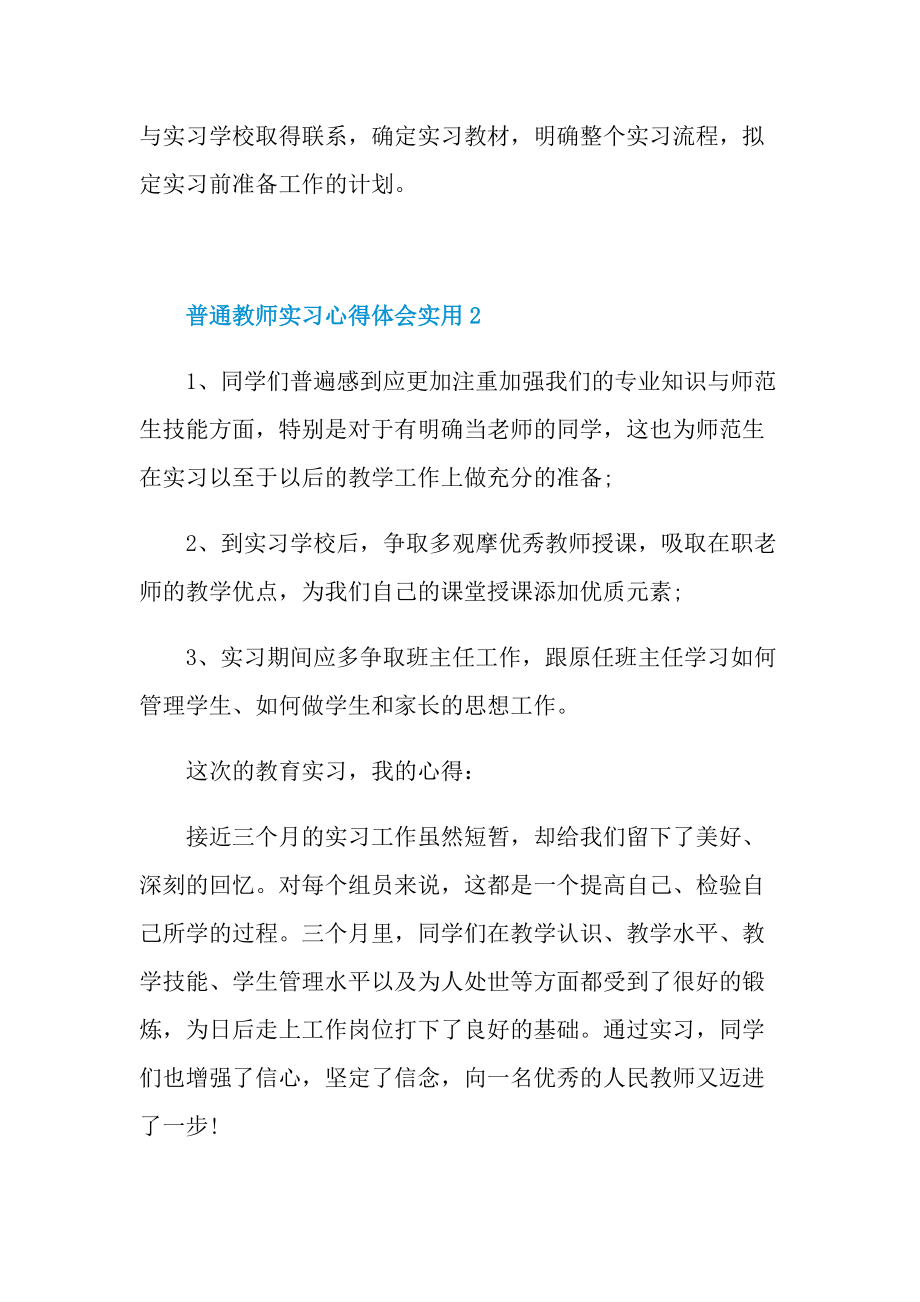 2022普通教师实习心得体会实用.doc_第3页