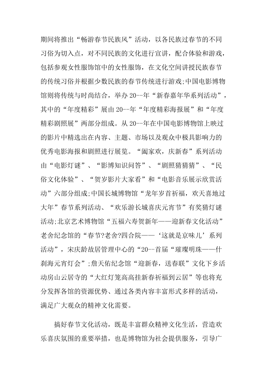 欢庆2022年春节活动方案5篇.doc_第3页