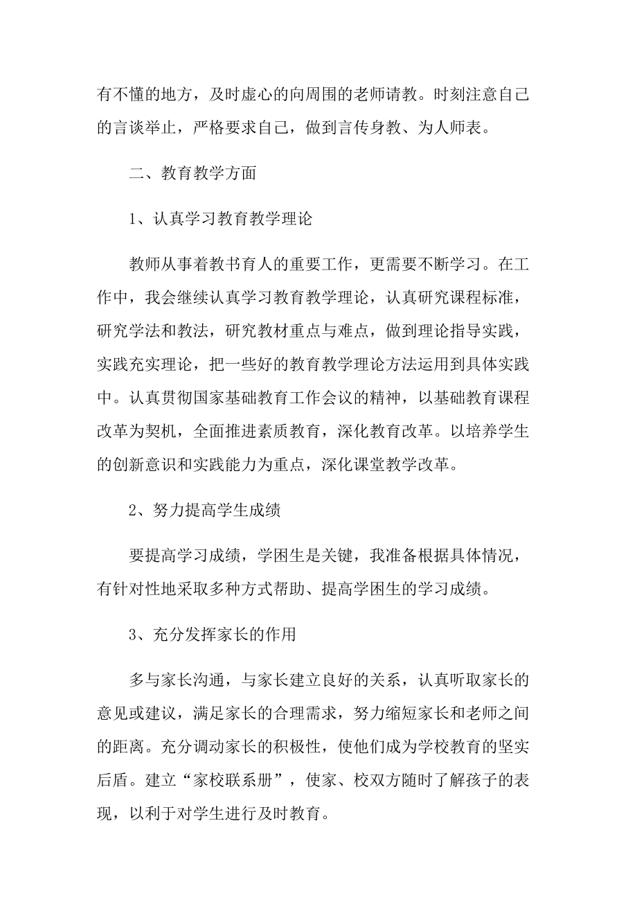 2022年小学教师教学计划范文.doc_第2页