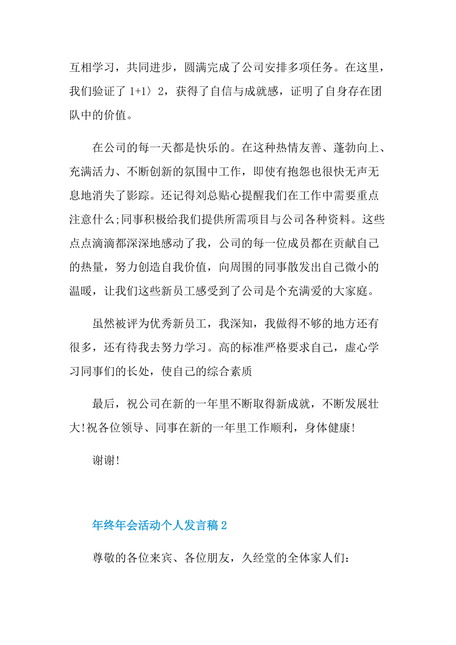 年终年会活动个人发言稿.doc_第2页