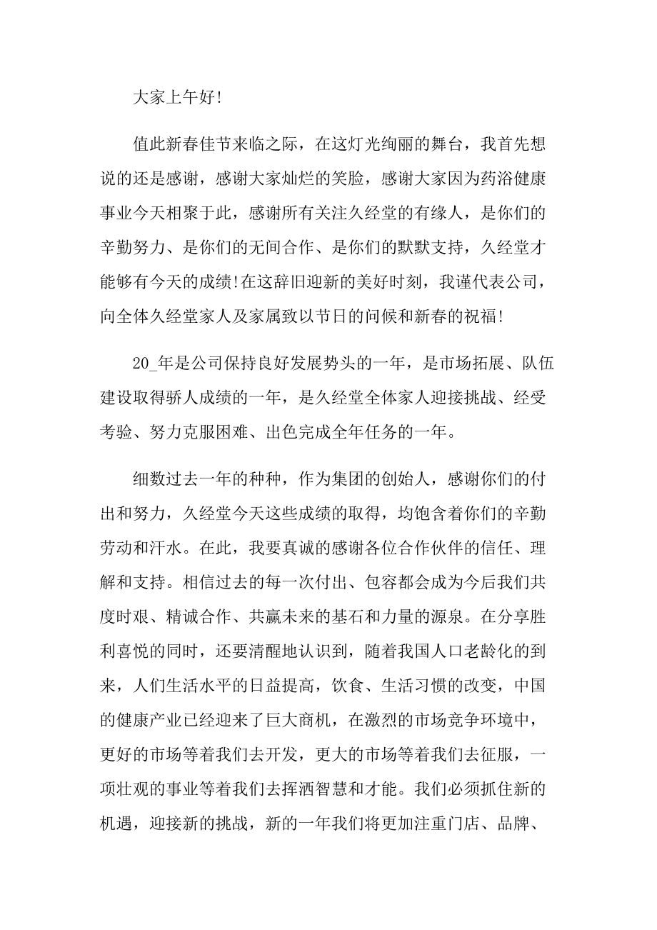 年终年会活动个人发言稿.doc_第3页