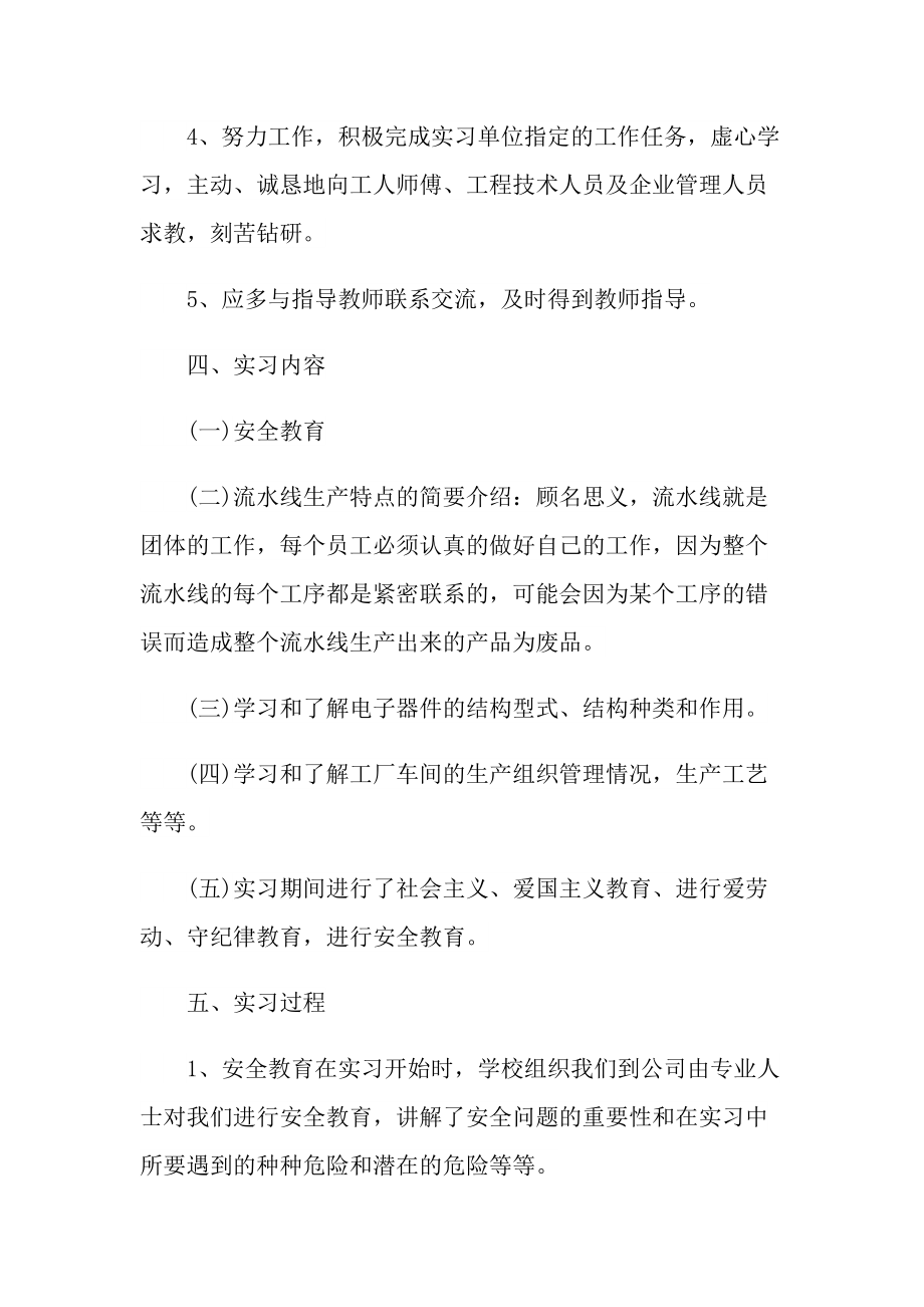 2022应届毕业生个人实习总结.doc_第3页