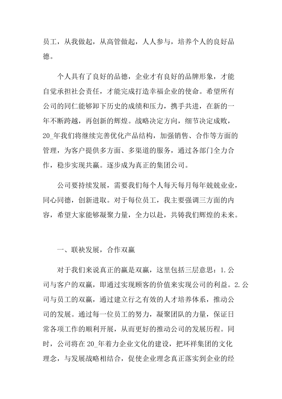 年会领导总结讲话致辞稿.doc_第2页