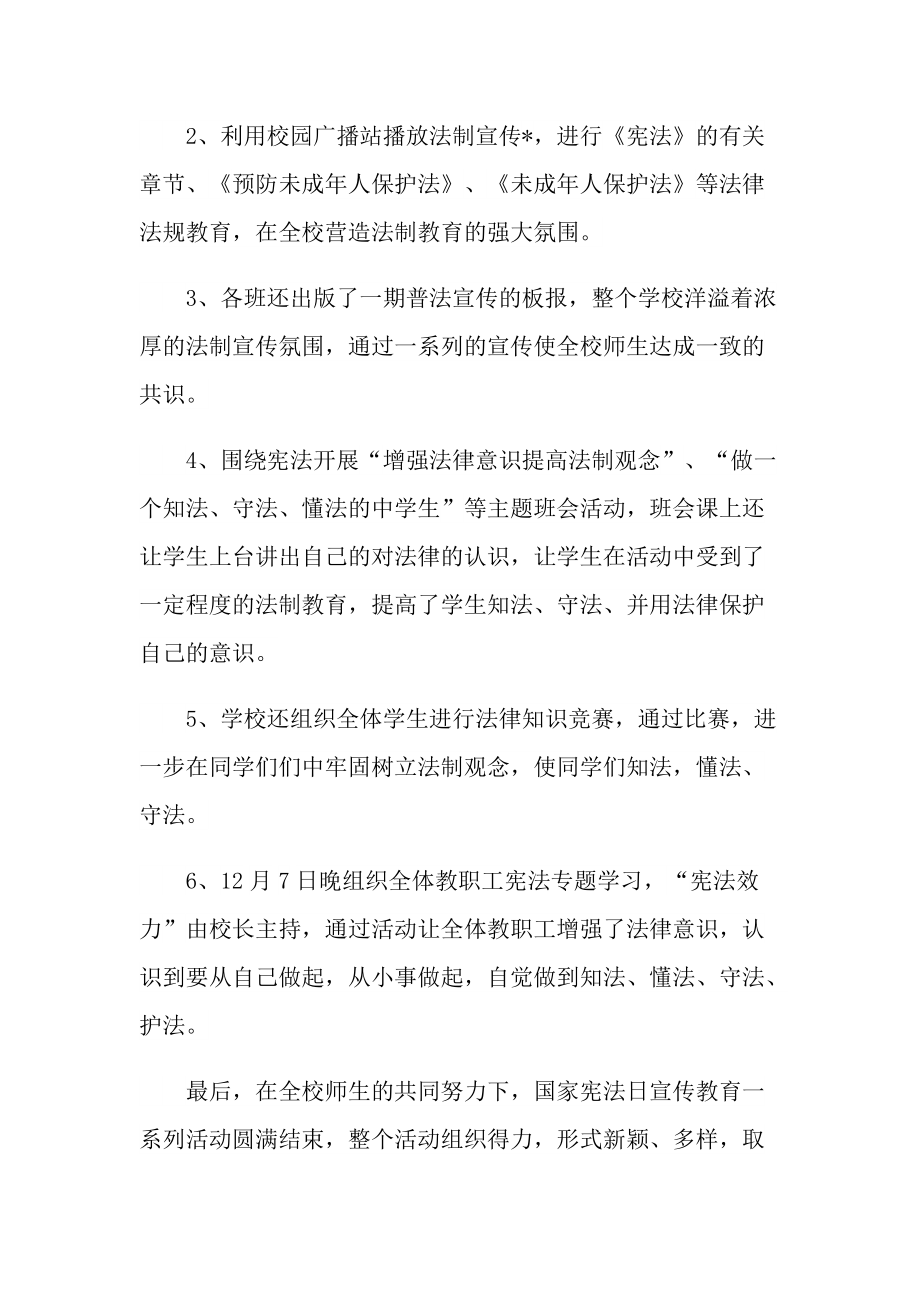 开展宪法宣传周活动总结2021.doc_第2页