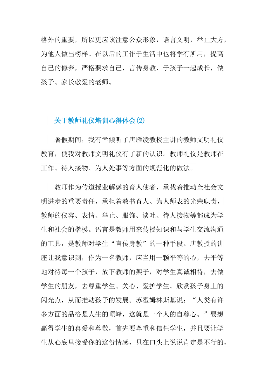 教师礼仪学习心得体会10篇.doc_第2页