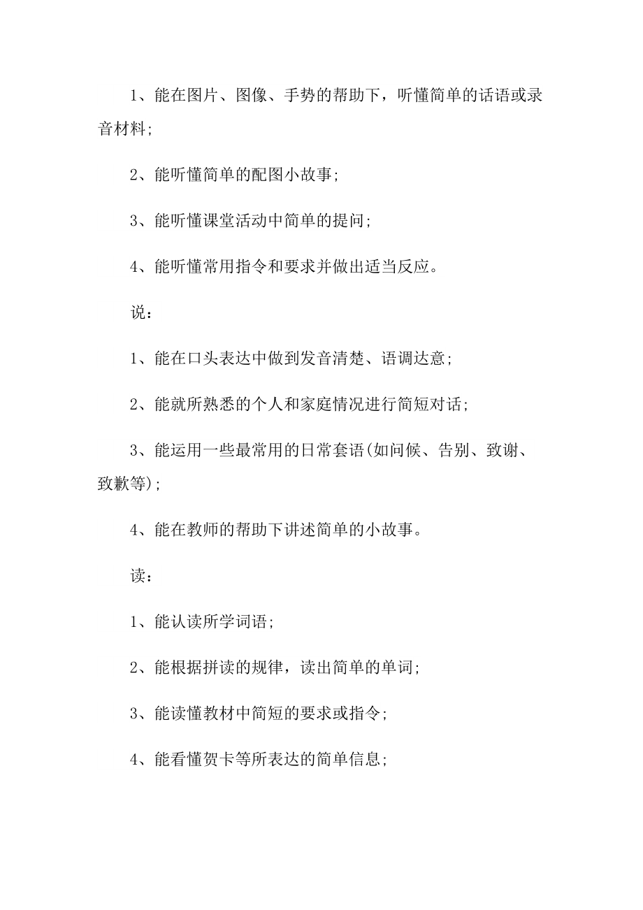 学校英语教师工作计划五篇格式.doc_第2页