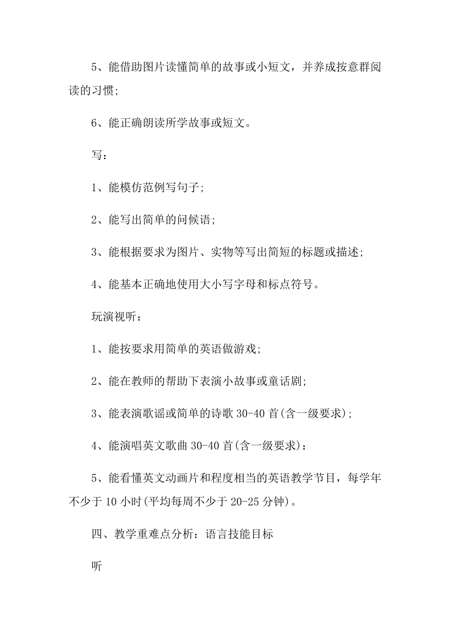 学校英语教师工作计划五篇格式.doc_第3页