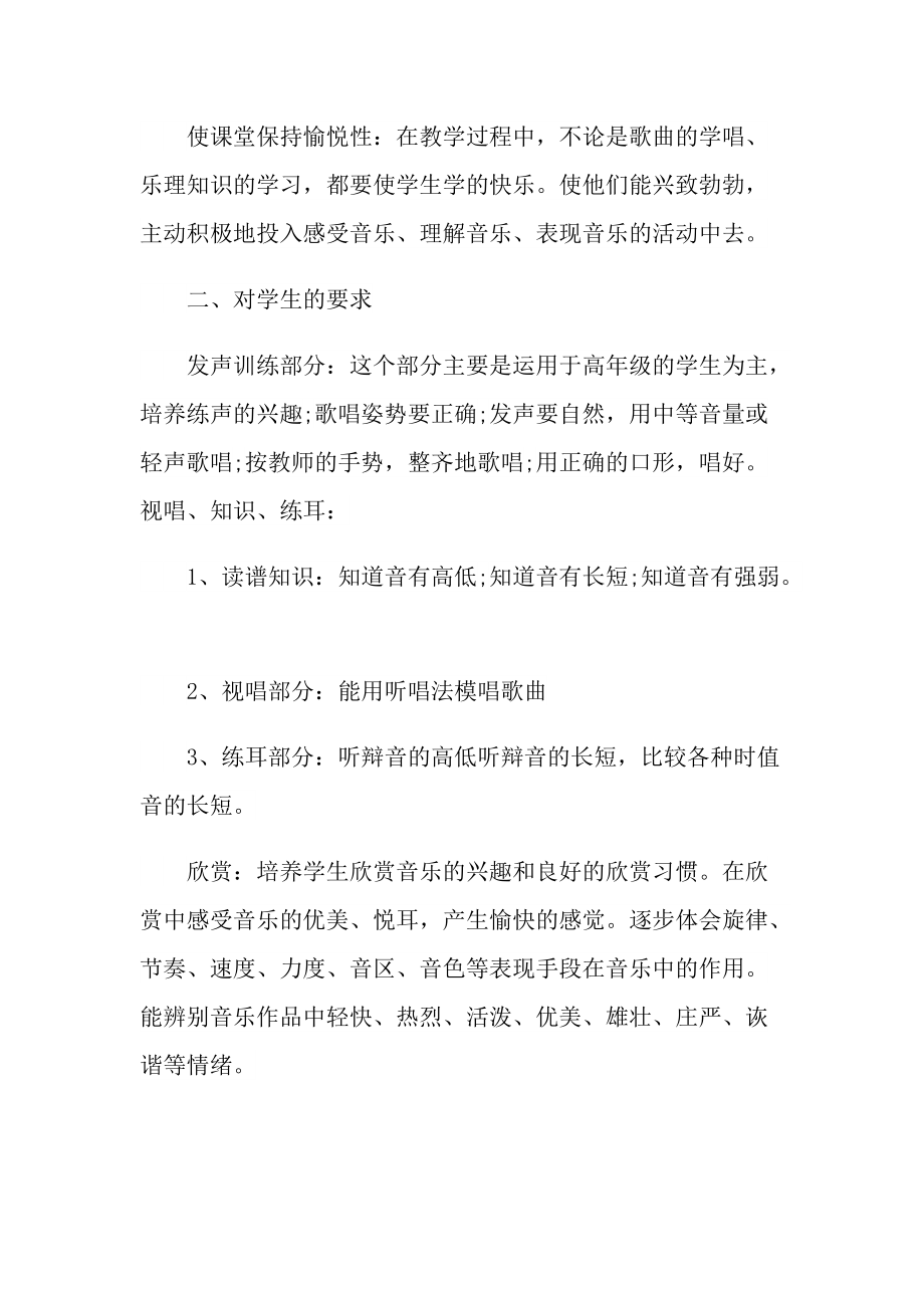 最新小学音乐教师工作计划.doc_第2页