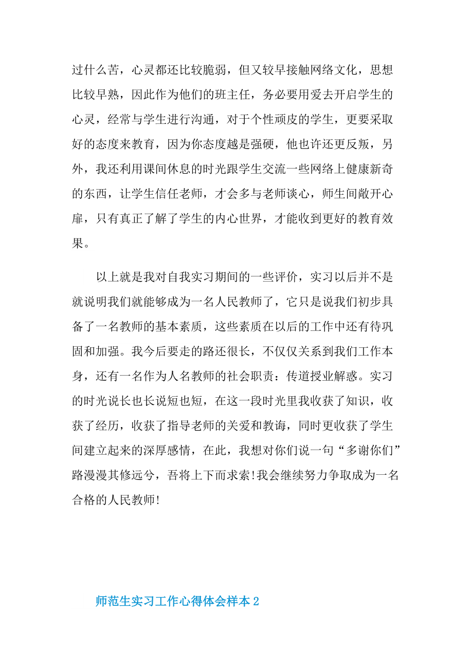 2022师范生实习工作心得体会样本.doc_第3页