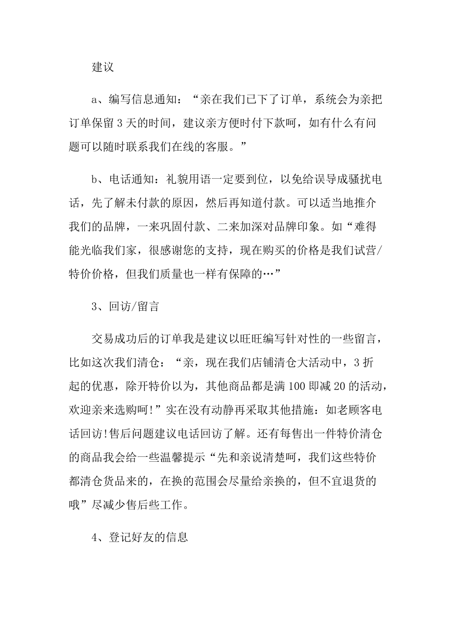 2022普通员工个人工作计划实用.doc_第2页