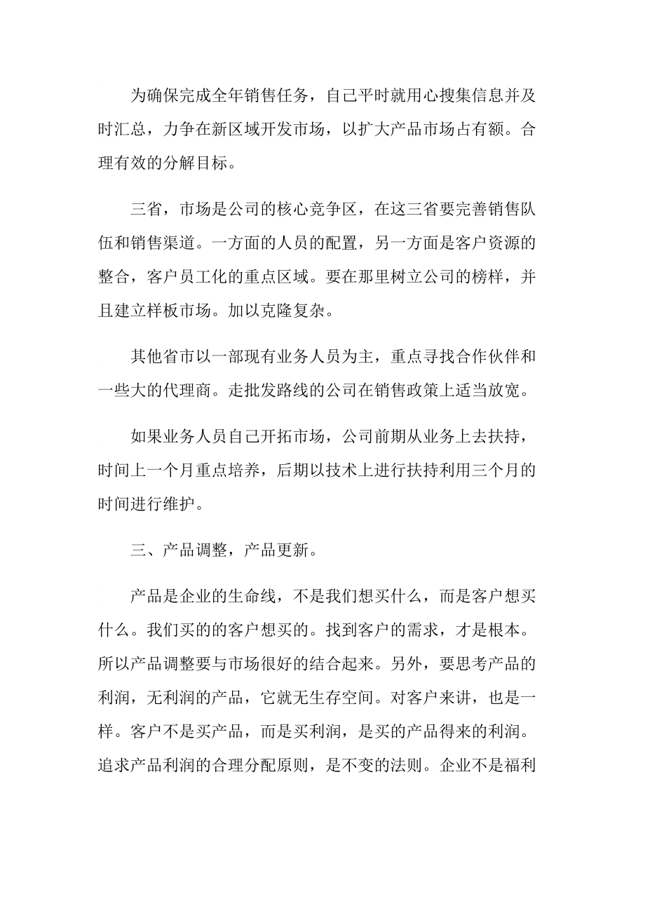 经理年度工作计划五篇范文.doc_第2页