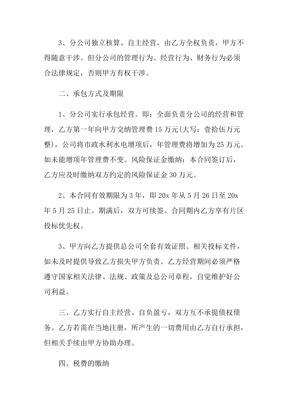 公司承包合同协议书通用2022.doc_第2页