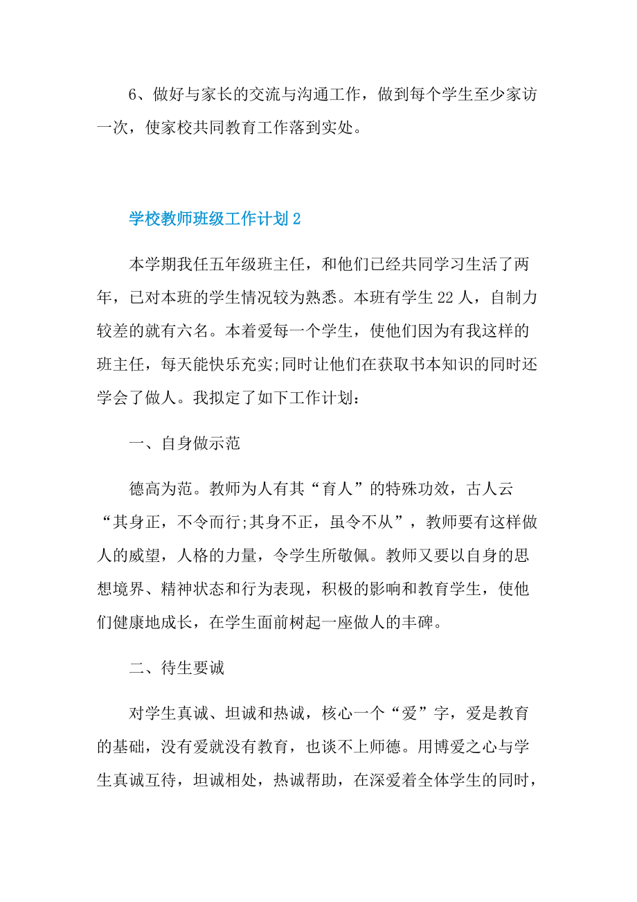 学校教师班级工作计划五篇范文.doc_第3页