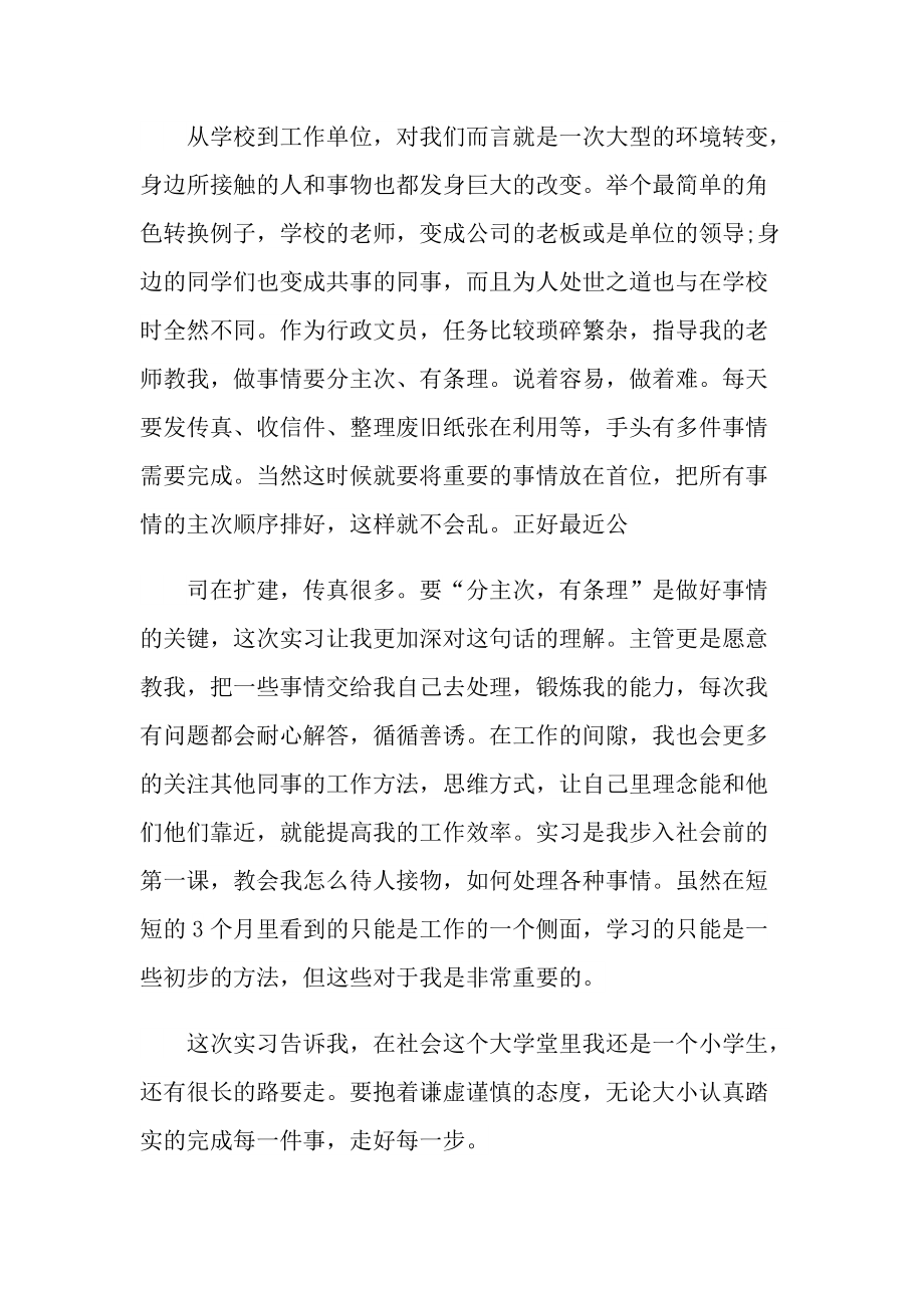 行政文员个人实习工作总结通用.doc_第2页