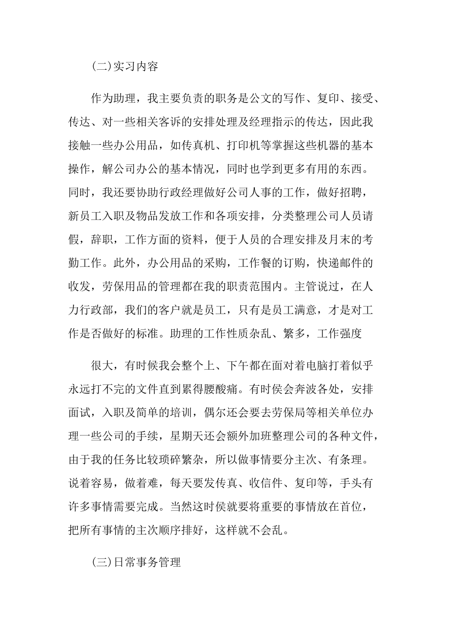 行政文员个人实习工作总结通用.doc_第3页