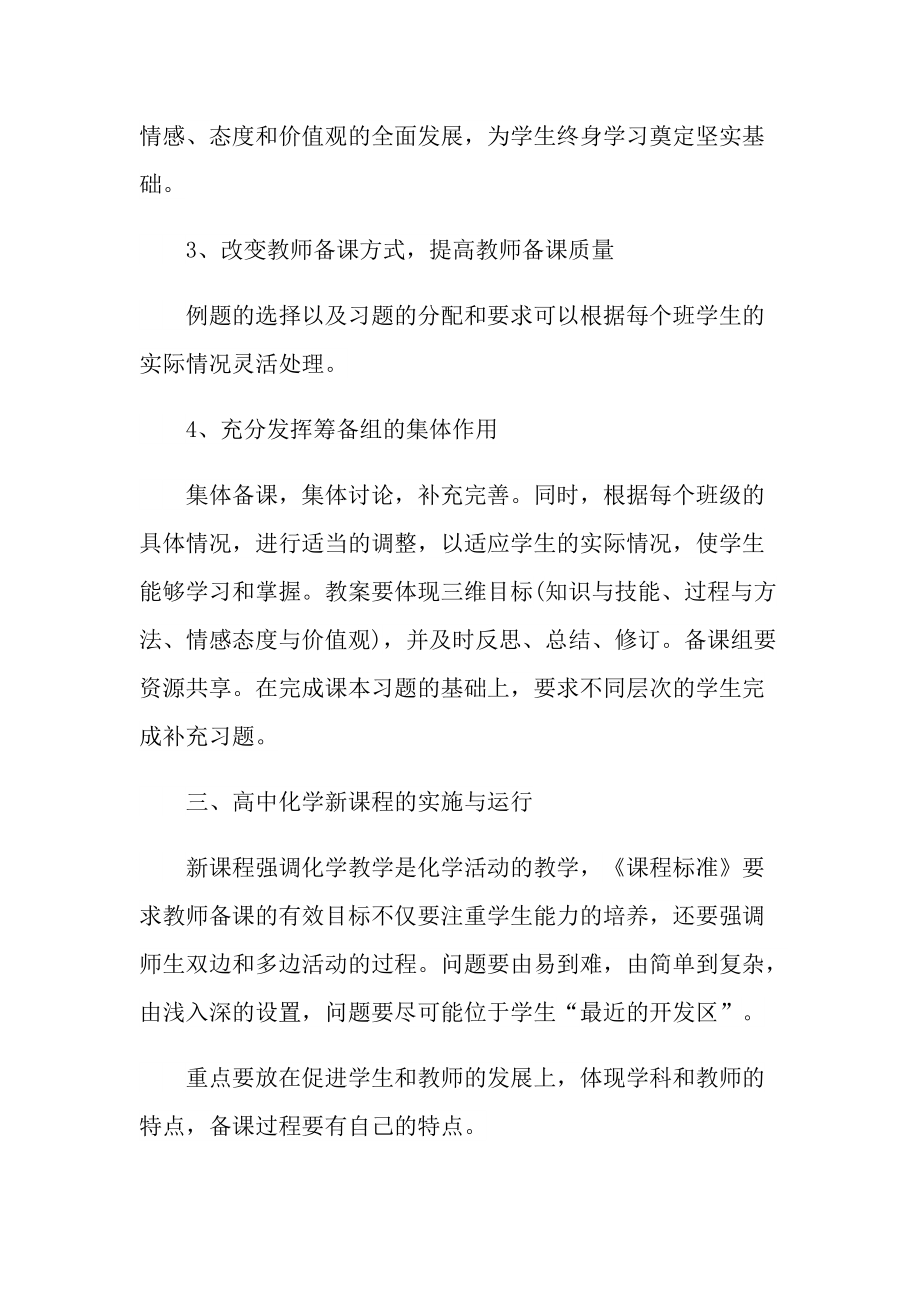 化学老师个人教学计划五篇.doc_第2页