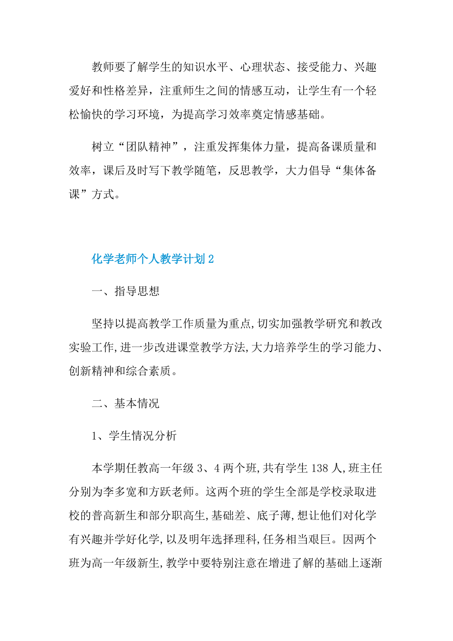 化学老师个人教学计划五篇.doc_第3页