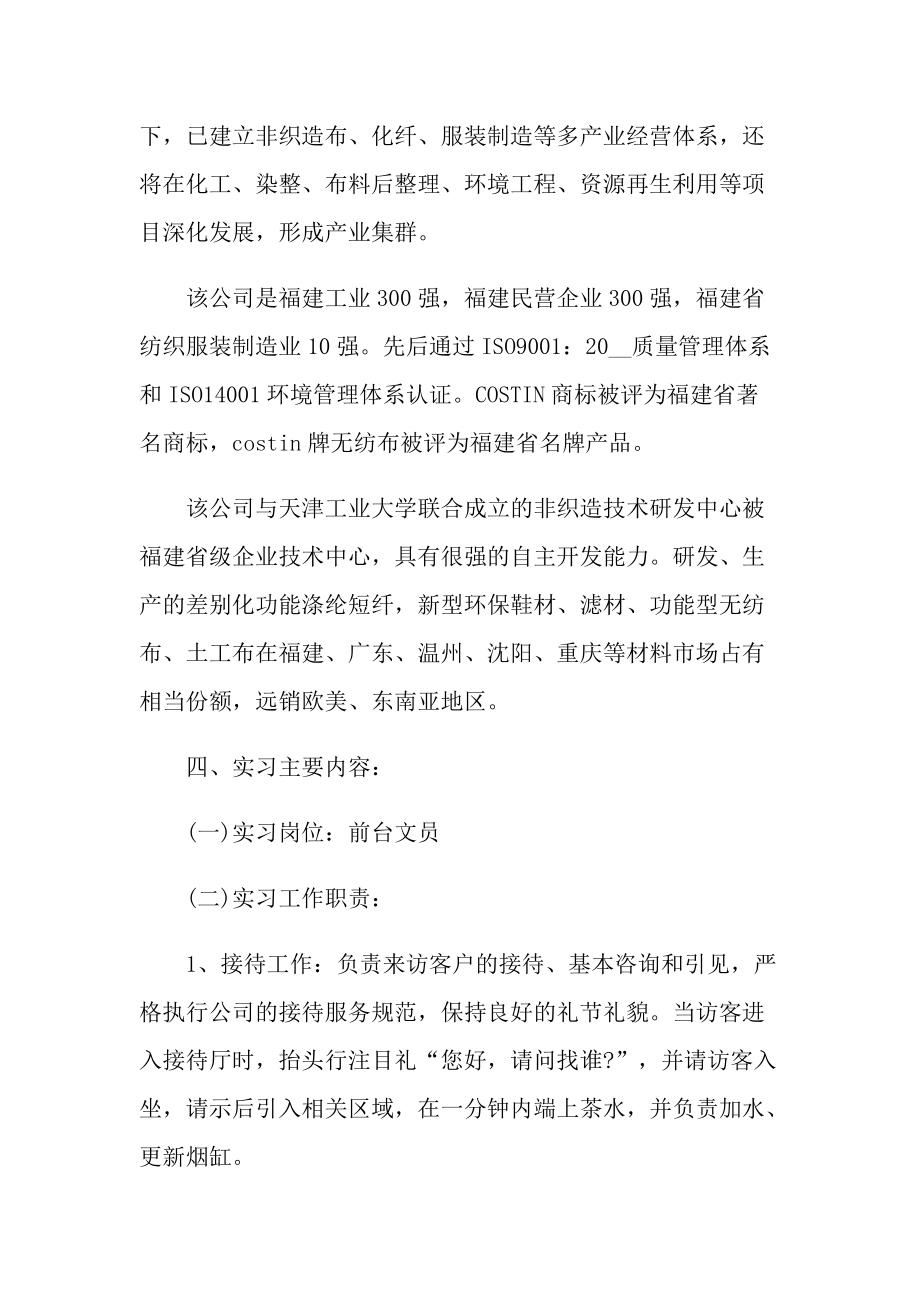 应届毕业生个人实习总结范文.doc_第2页