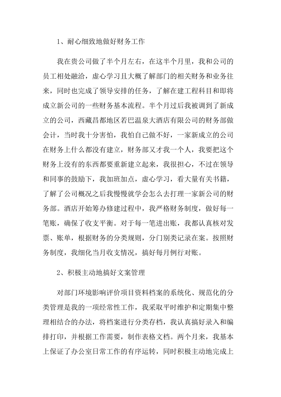 2022财务经理试用期工作总结.doc_第2页