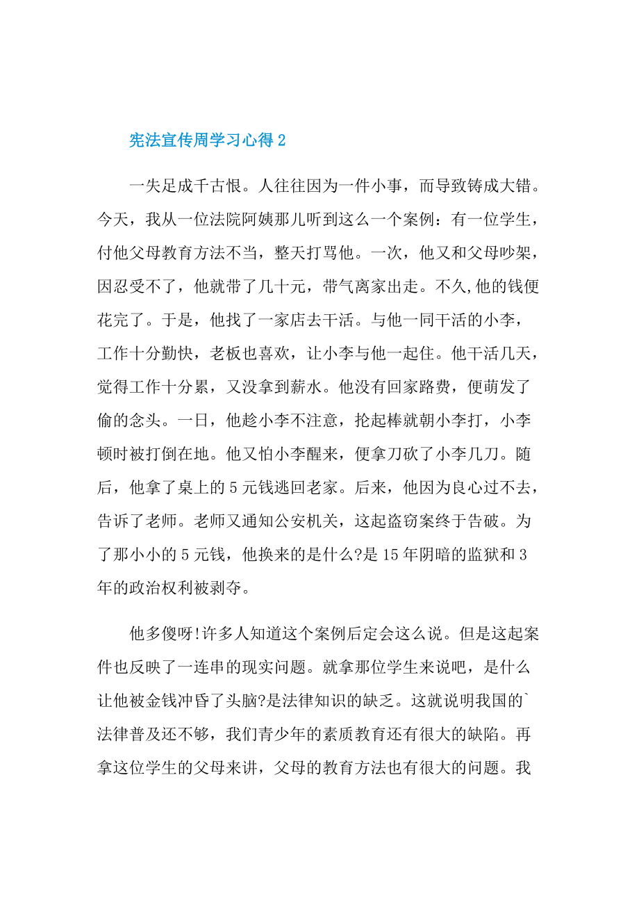 2021宪法宣传周学习心得10篇.doc_第2页